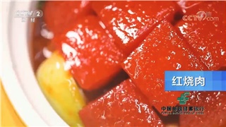 CCTV-2財(cái)經(jīng)頻道《消費(fèi)主張》欄目系列節(jié)目《八大菜系之湘菜》邀您來(lái)毛家飯店品嘗毛家紅燒肉