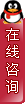 嗨！~歡迎與我交談